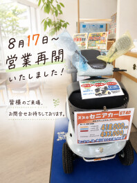 本日より営業再開いたしました！